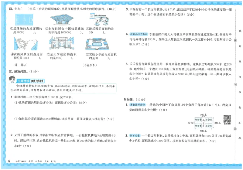 25秋王朝霞：培优100分 4数上