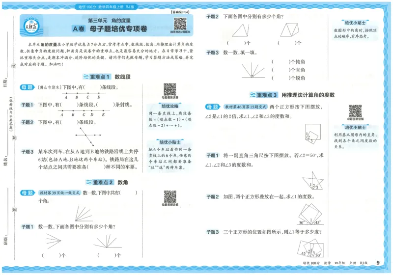 25秋王朝霞：培优100分 4数上