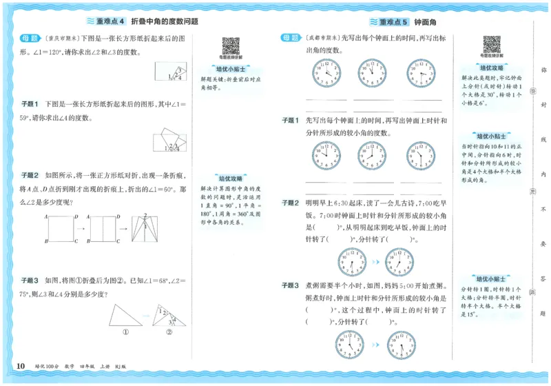 25秋王朝霞：培优100分 4数上