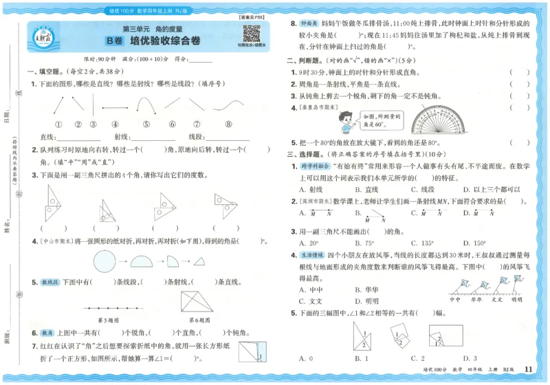 25秋王朝霞：培优100分 4数上