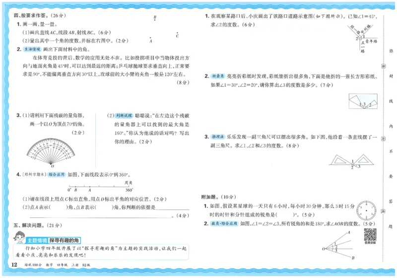 25秋王朝霞：培优100分 4数上