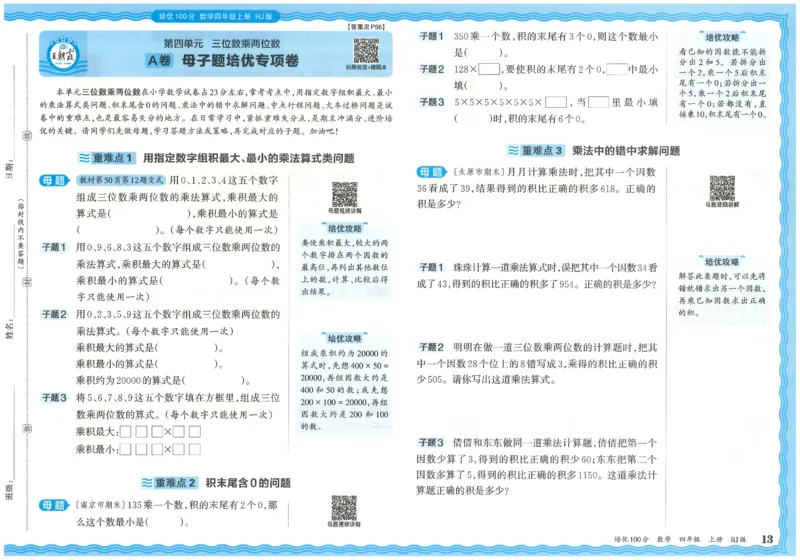 25秋王朝霞：培优100分 4数上