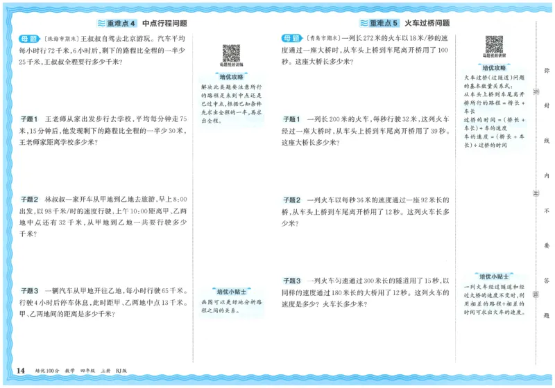 25秋王朝霞：培优100分 4数上