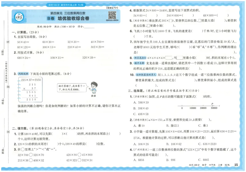 25秋王朝霞：培优100分 4数上