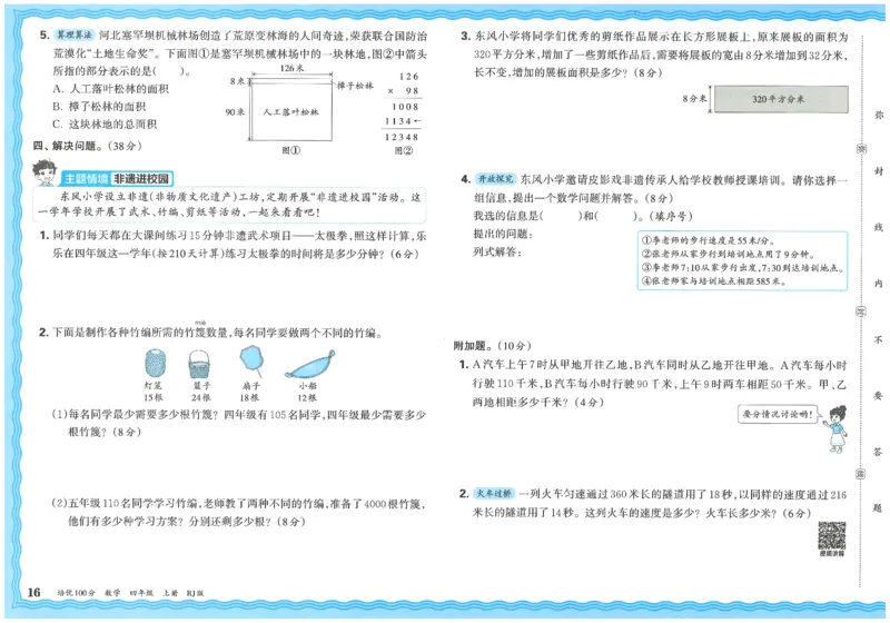 25秋王朝霞：培优100分 4数上