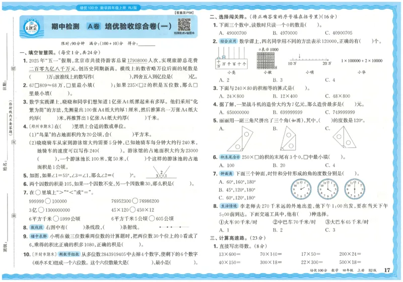 25秋王朝霞：培优100分 4数上