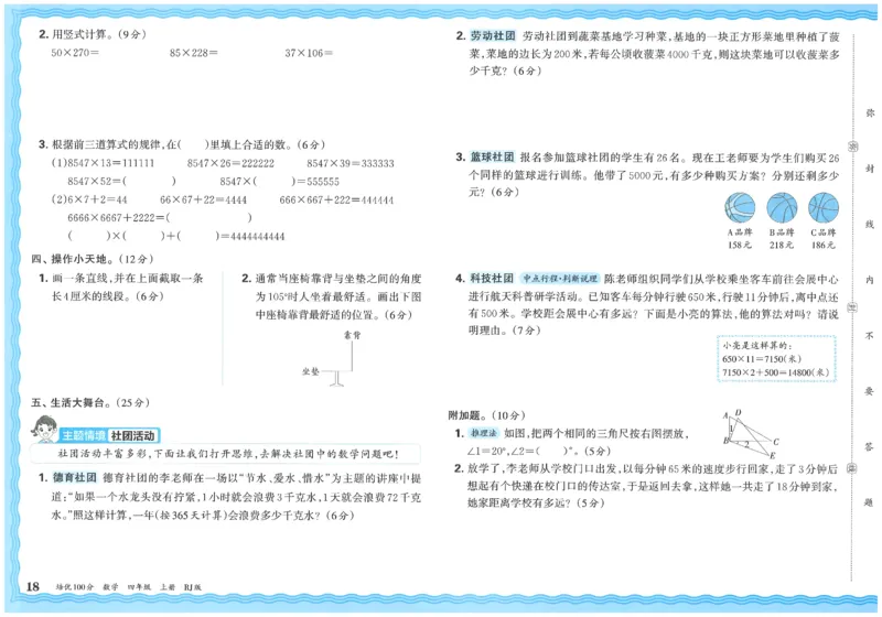 25秋王朝霞：培优100分 4数上
