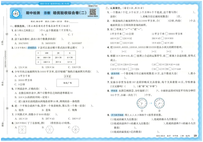 25秋王朝霞：培优100分 4数上