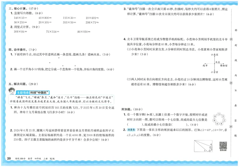 25秋王朝霞：培优100分 4数上