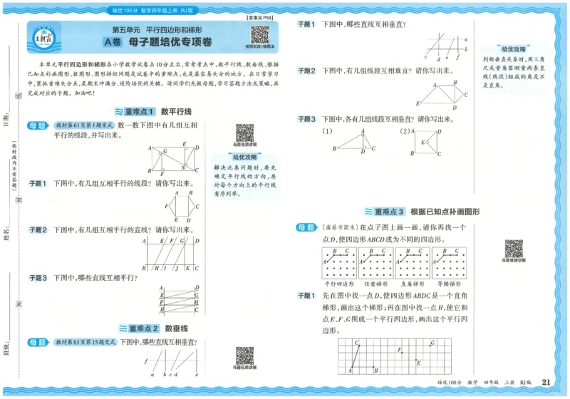 25秋王朝霞：培优100分 4数上