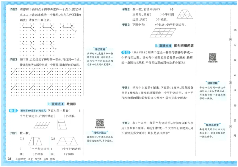 25秋王朝霞：培优100分 4数上