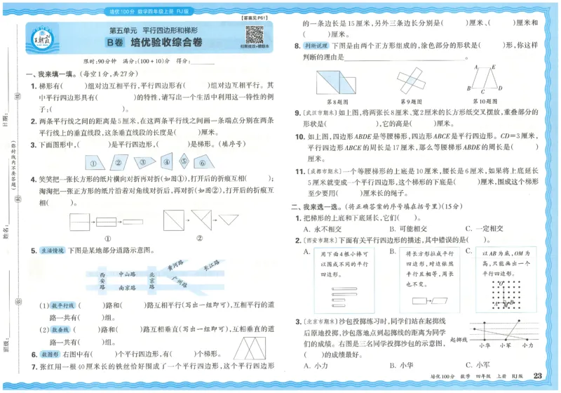 25秋王朝霞：培优100分 4数上
