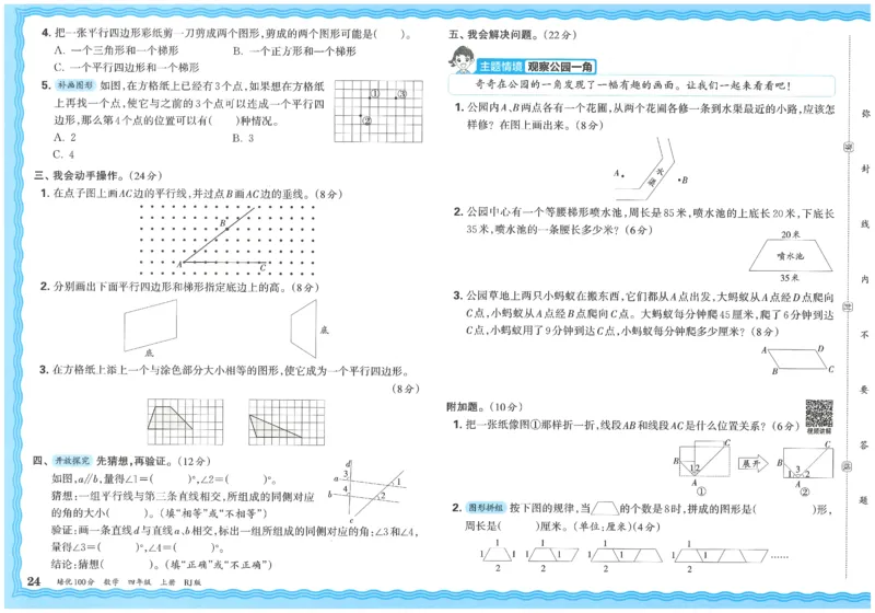 25秋王朝霞：培优100分 4数上