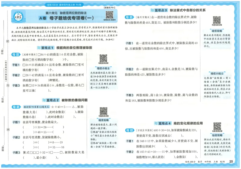 25秋王朝霞：培优100分 4数上