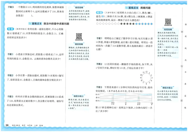 25秋王朝霞：培优100分 4数上