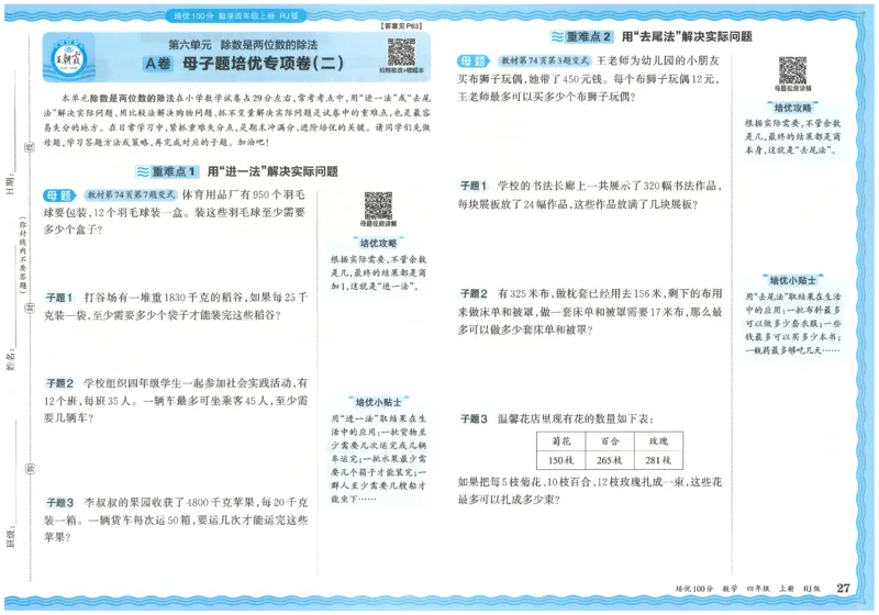 25秋王朝霞：培优100分 4数上