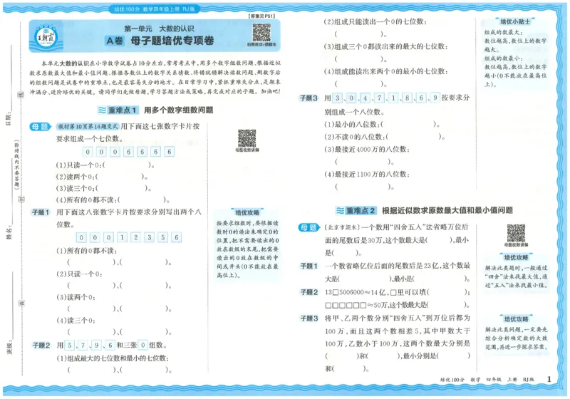 25秋王朝霞：培优100分 4数上