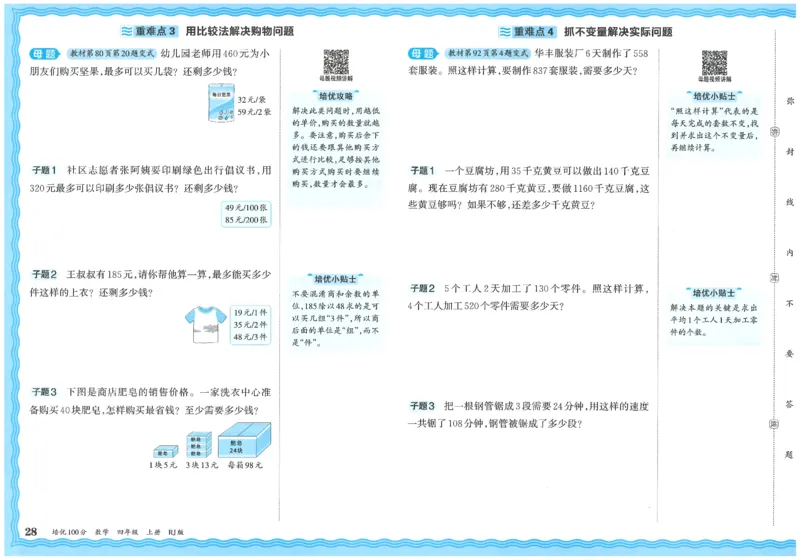 25秋王朝霞：培优100分 4数上