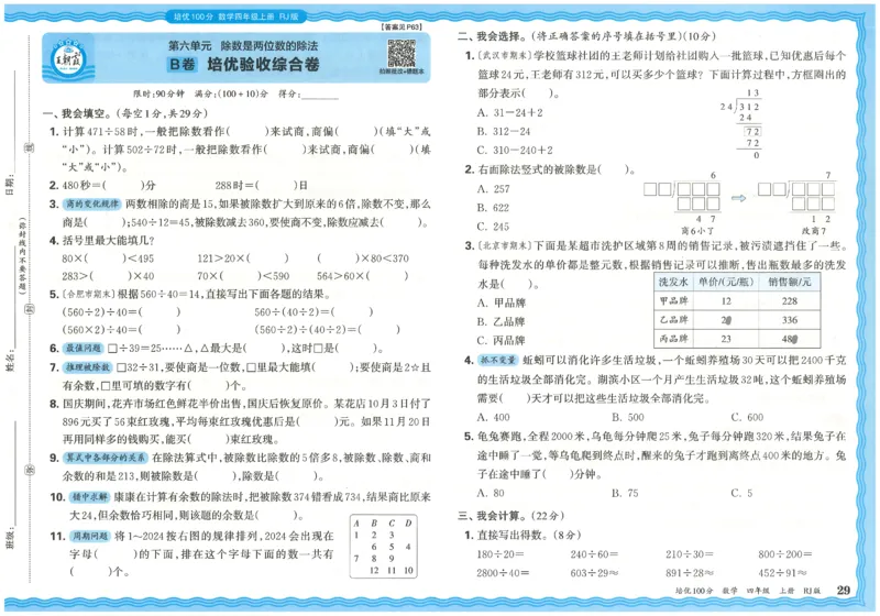 25秋王朝霞：培优100分 4数上