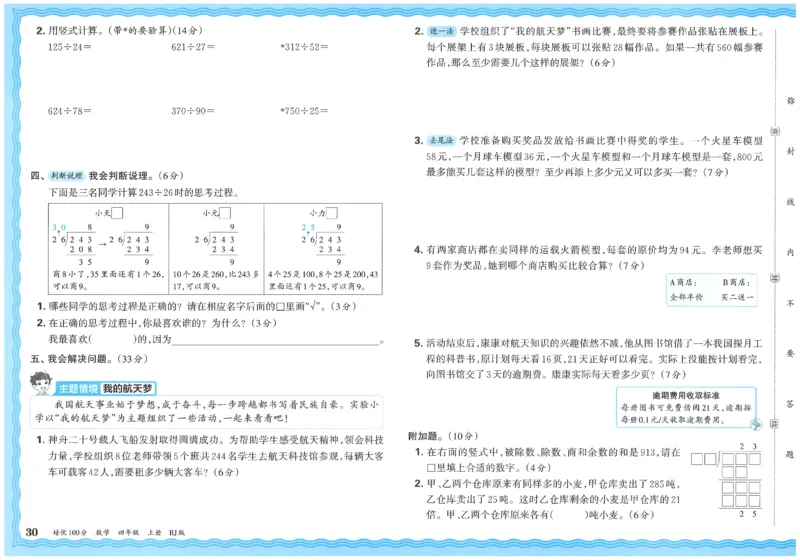 25秋王朝霞：培优100分 4数上