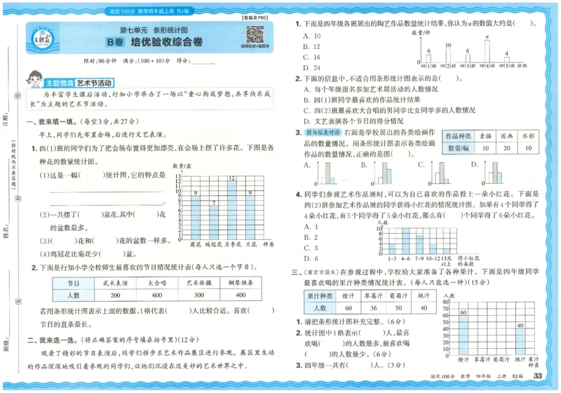 25秋王朝霞：培优100分 4数上