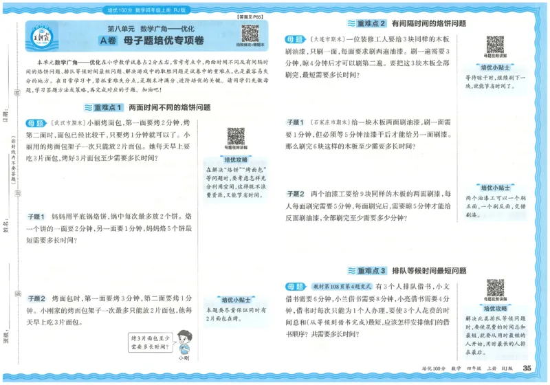 25秋王朝霞：培优100分 4数上