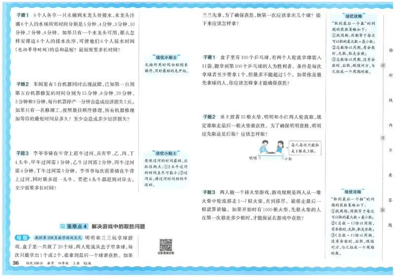 25秋王朝霞：培优100分 4数上