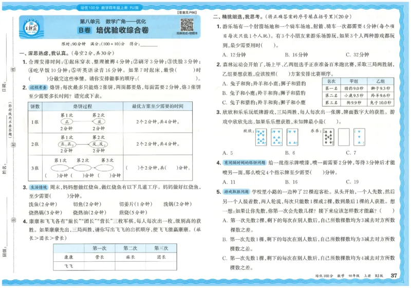 25秋王朝霞：培优100分 4数上