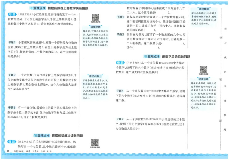 25秋王朝霞：培优100分 4数上