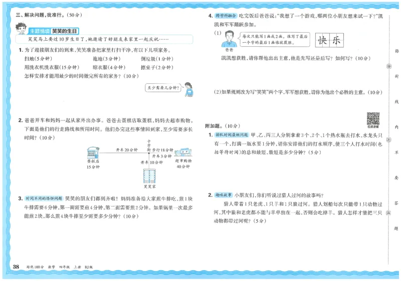 25秋王朝霞：培优100分 4数上