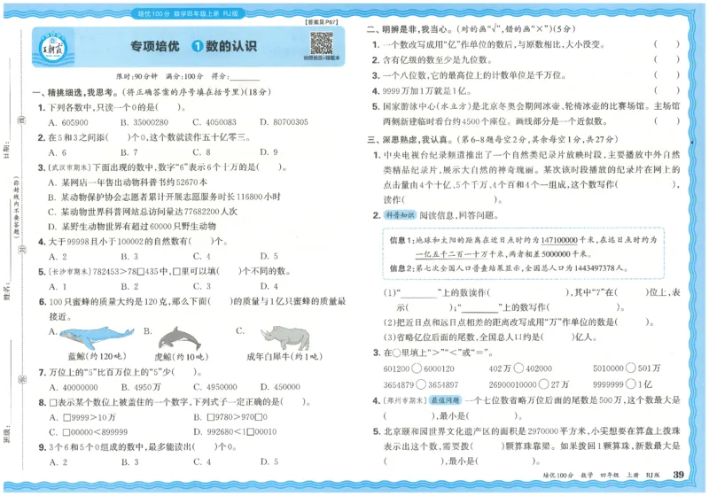 25秋王朝霞：培优100分 4数上