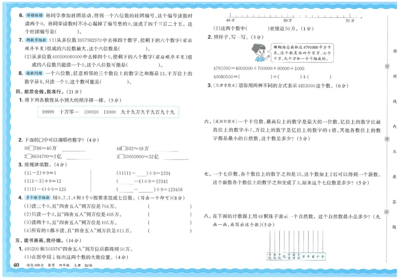25秋王朝霞：培优100分 4数上