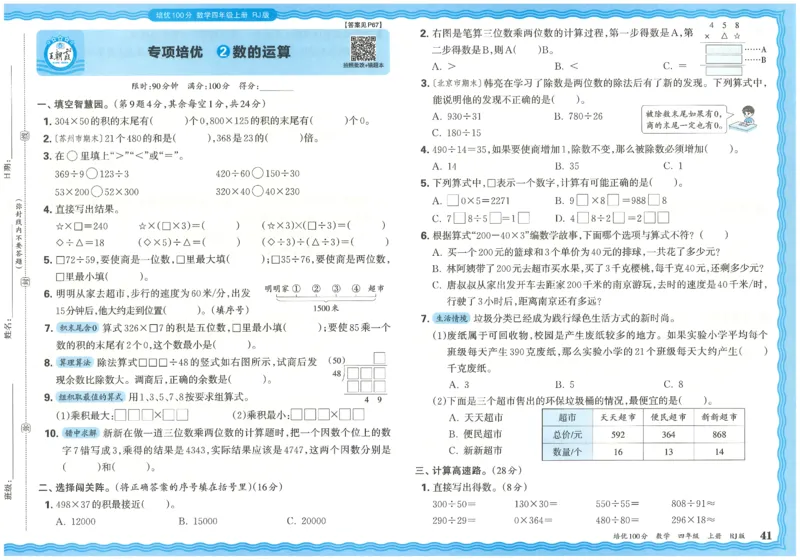 25秋王朝霞：培优100分 4数上