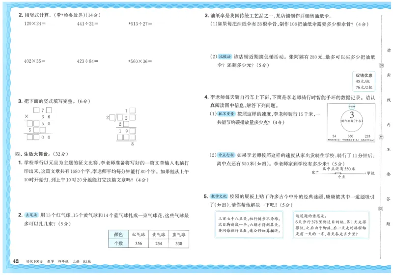 25秋王朝霞：培优100分 4数上