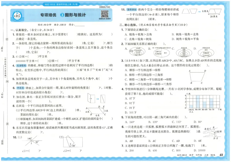 25秋王朝霞：培优100分 4数上