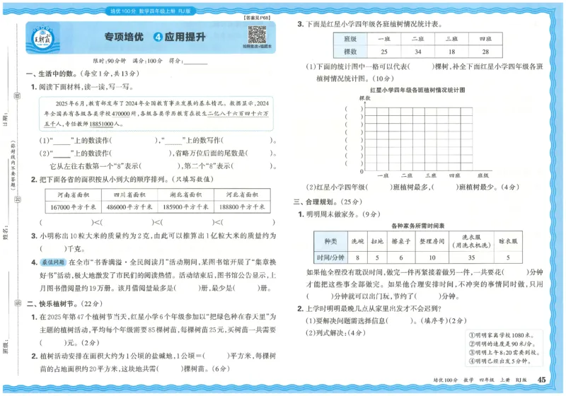 25秋王朝霞：培优100分 4数上