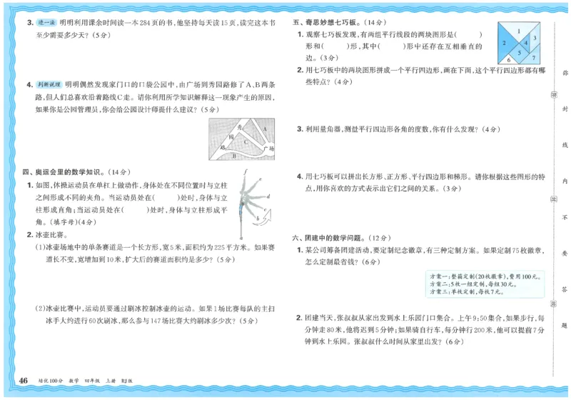 25秋王朝霞：培优100分 4数上