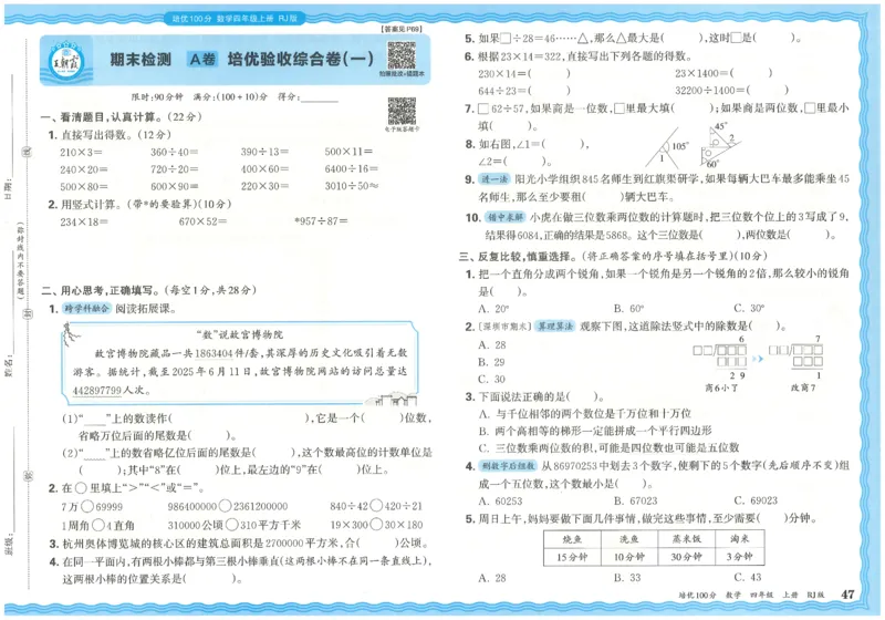 25秋王朝霞：培优100分 4数上