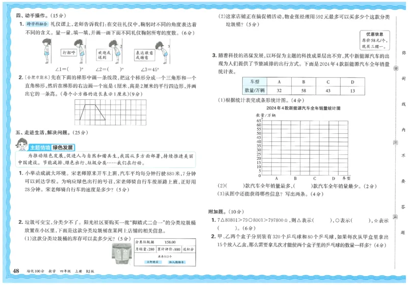 25秋王朝霞：培优100分 4数上