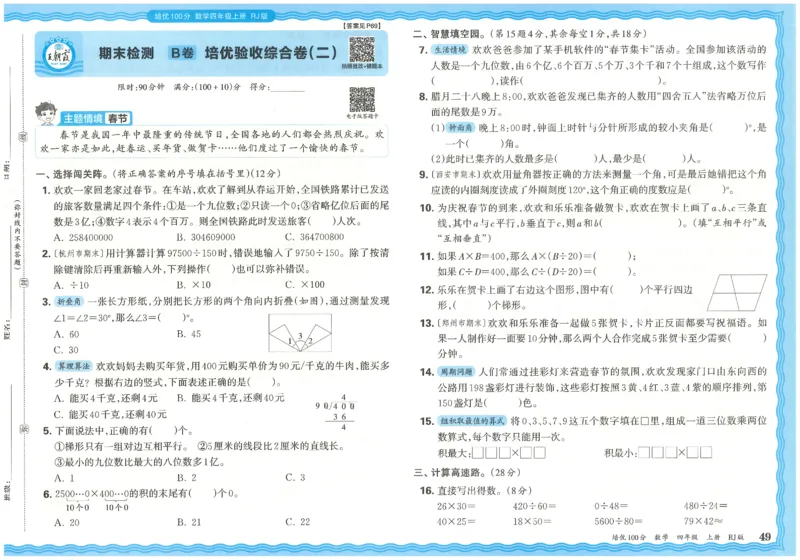 25秋王朝霞：培优100分 4数上