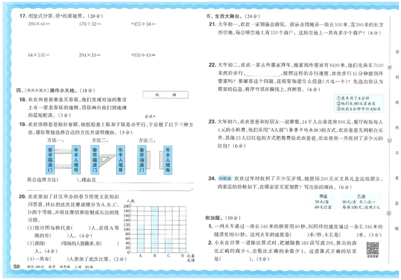 25秋王朝霞：培优100分 4数上