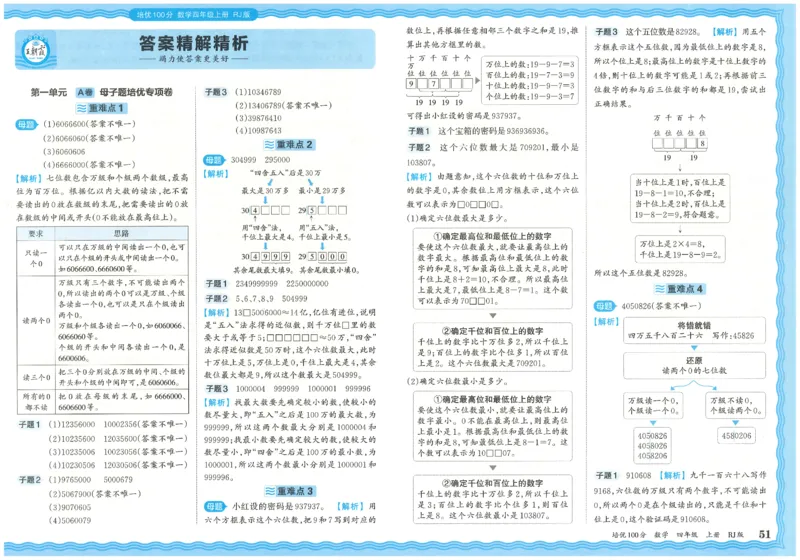25秋王朝霞：培优100分 4数上
