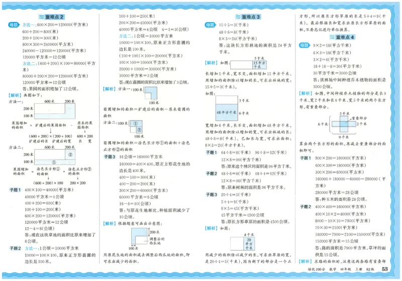 25秋王朝霞：培优100分 4数上