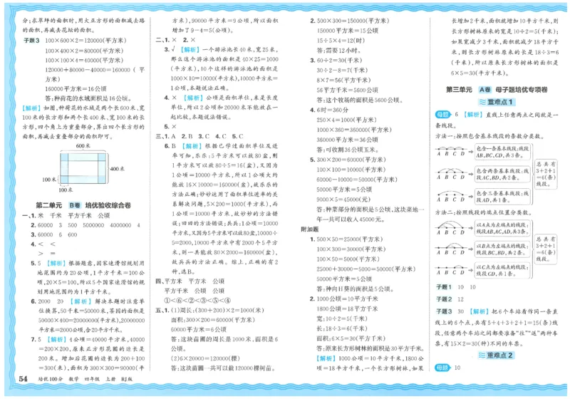 25秋王朝霞：培优100分 4数上