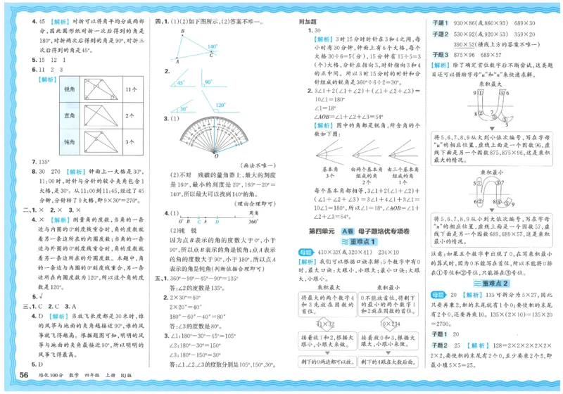 25秋王朝霞：培优100分 4数上
