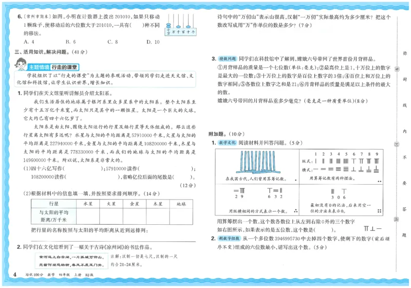 25秋王朝霞：培优100分 4数上