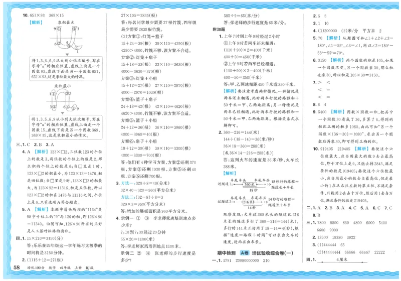 25秋王朝霞：培优100分 4数上