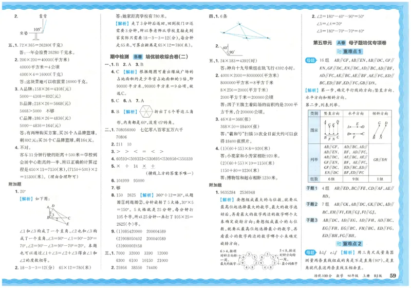 25秋王朝霞：培优100分 4数上