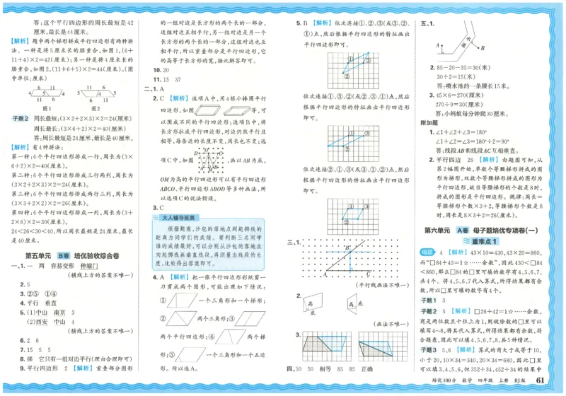 25秋王朝霞：培优100分 4数上
