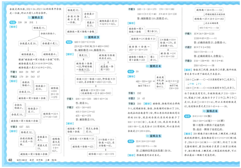 25秋王朝霞：培优100分 4数上